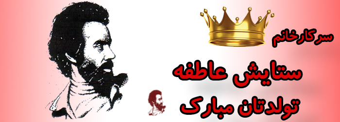 سرکار خانم ستایش عاطفه تولدت مبارک سرکار خانم ستایش عاطفه تولدت مبارک
